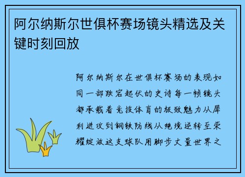阿尔纳斯尔世俱杯赛场镜头精选及关键时刻回放